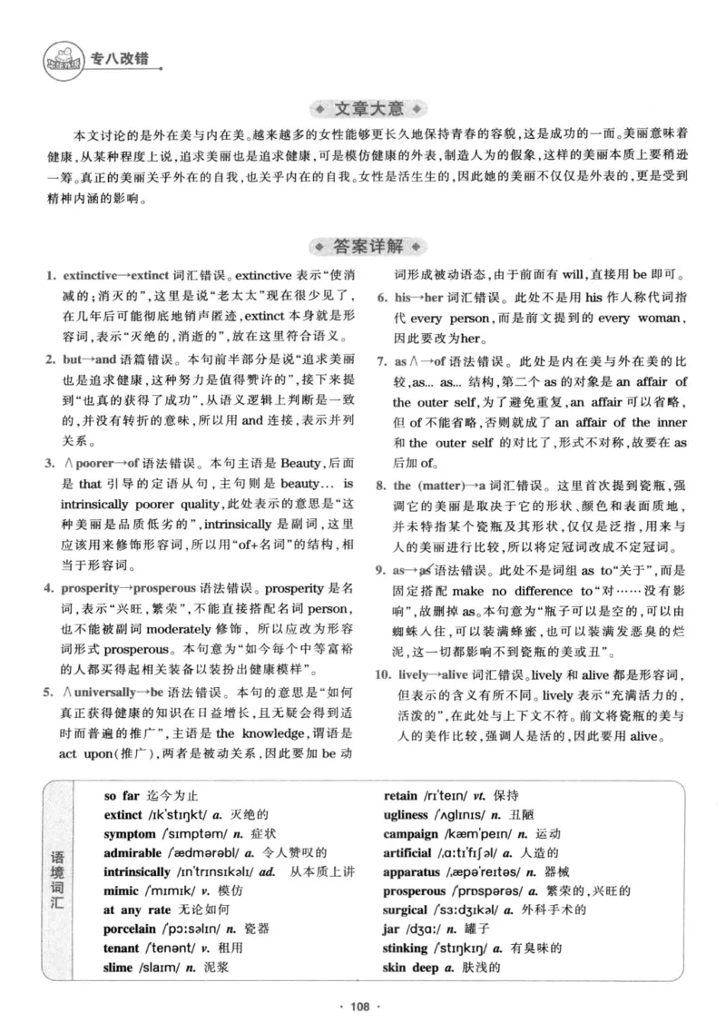 专八改错1100题245面_2025专四专八真题及备考资料_2009-2024专八真题+备考资料_专八资料电子书_24专八改错专题资料_华研专八改错