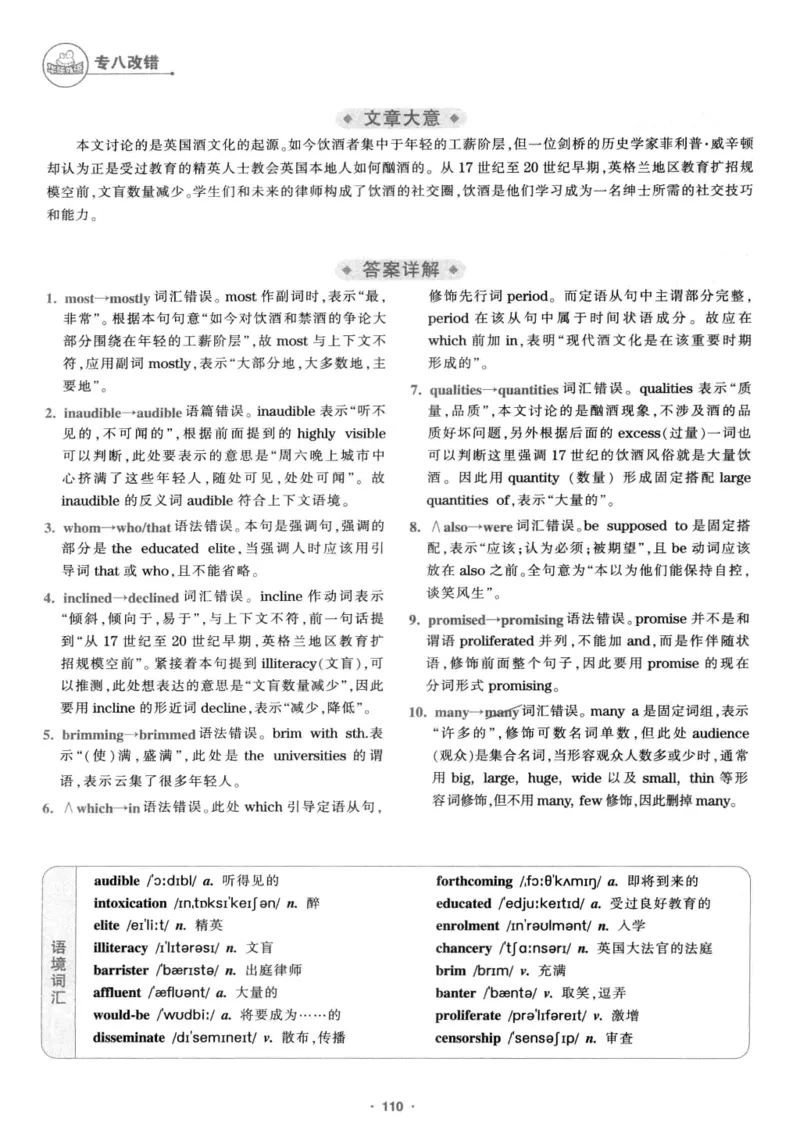 专八改错1100题245面_2025专四专八真题及备考资料_2009-2024专八真题+备考资料_专八资料电子书_24专八改错专题资料_华研专八改错