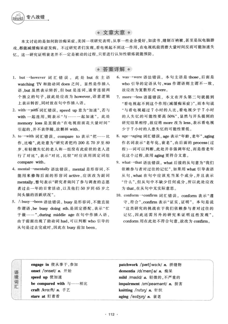 专八改错1100题245面_2025专四专八真题及备考资料_2009-2024专八真题+备考资料_专八资料电子书_24专八改错专题资料_华研专八改错