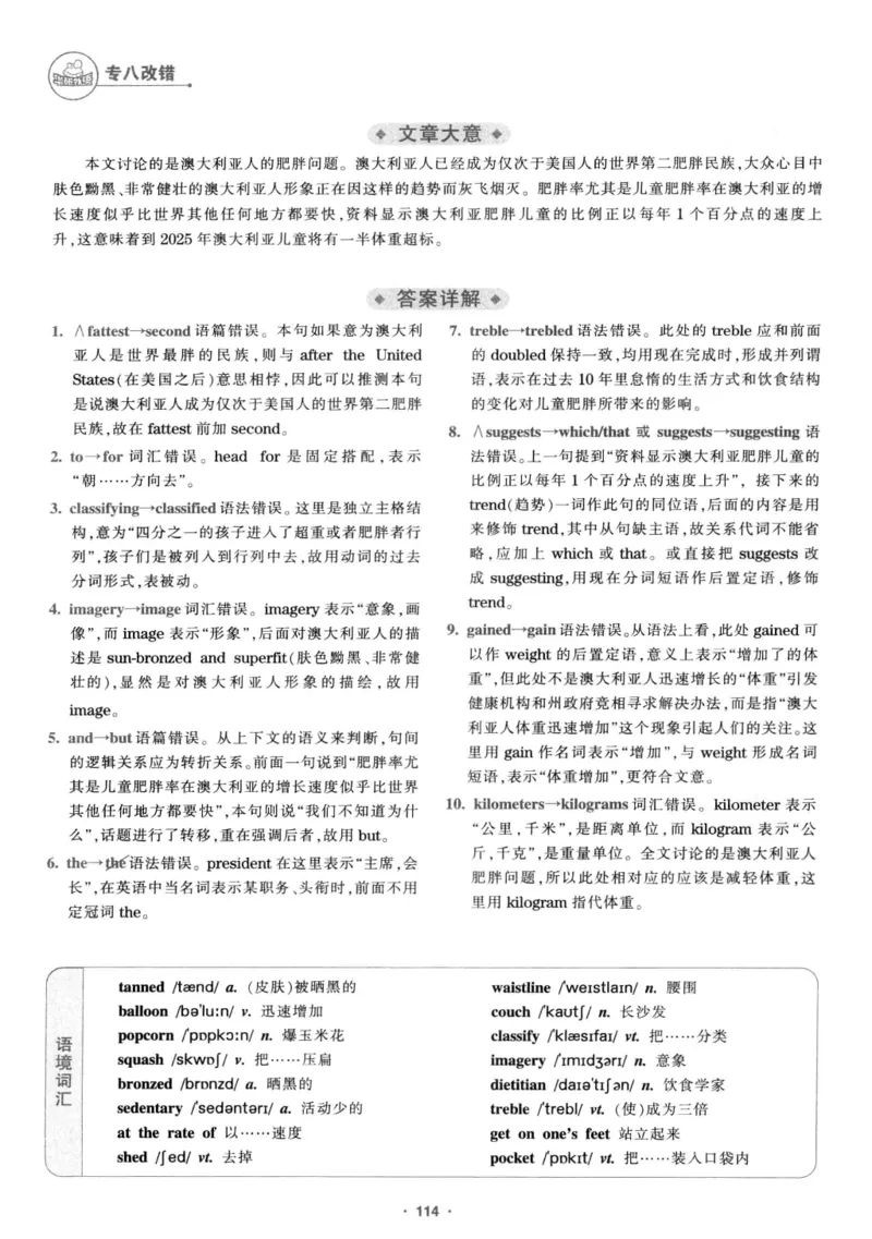 专八改错1100题245面_2025专四专八真题及备考资料_2009-2024专八真题+备考资料_专八资料电子书_24专八改错专题资料_华研专八改错