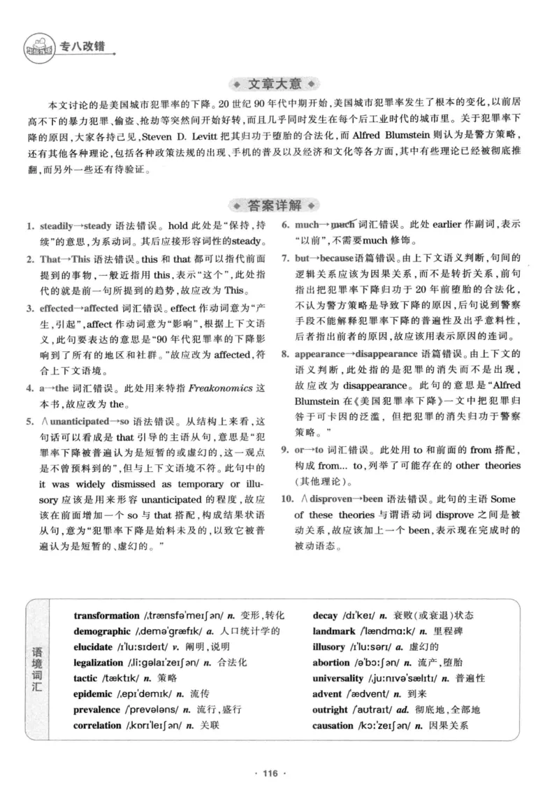 专八改错1100题245面_2025专四专八真题及备考资料_2009-2024专八真题+备考资料_专八资料电子书_24专八改错专题资料_华研专八改错