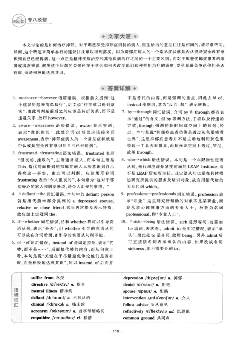 专八改错1100题245面_2025专四专八真题及备考资料_2009-2024专八真题+备考资料_专八资料电子书_24专八改错专题资料_华研专八改错