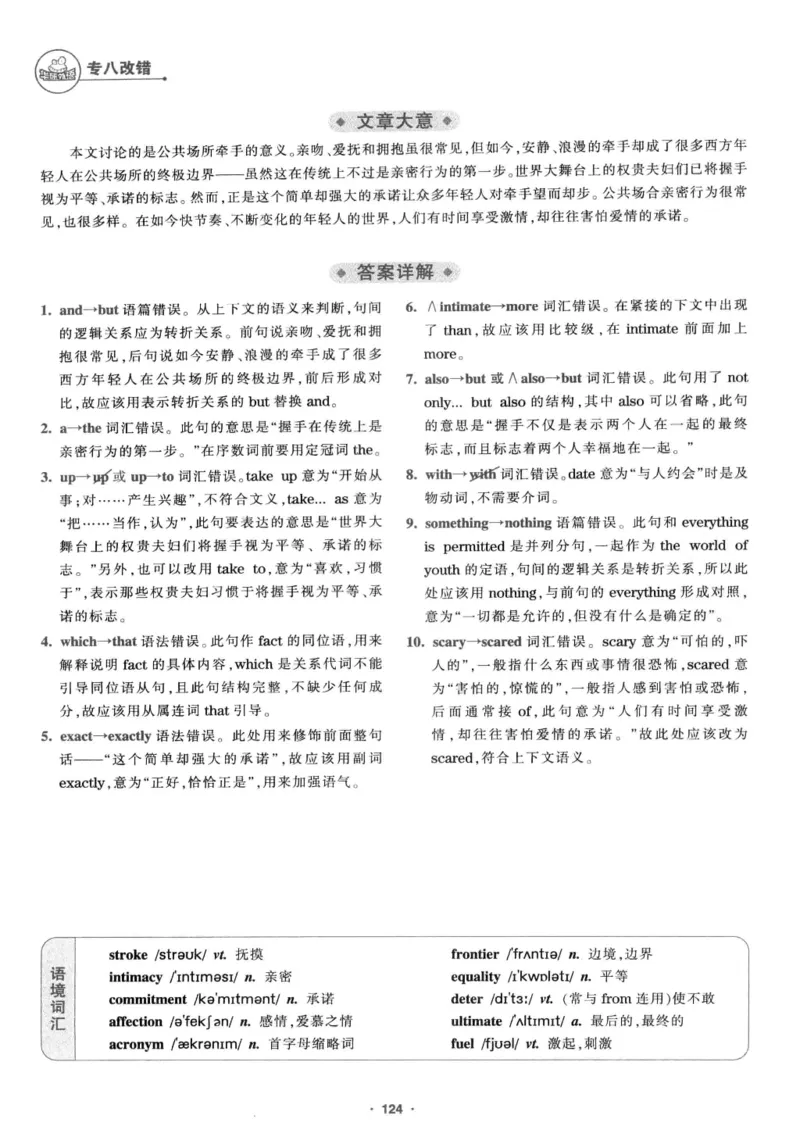 专八改错1100题245面_2025专四专八真题及备考资料_2009-2024专八真题+备考资料_专八资料电子书_24专八改错专题资料_华研专八改错