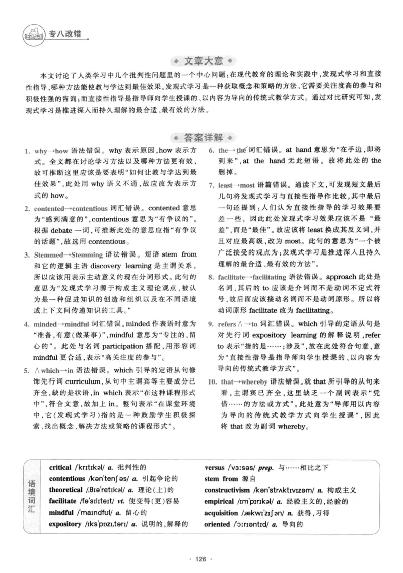 专八改错1100题245面_2025专四专八真题及备考资料_2009-2024专八真题+备考资料_专八资料电子书_24专八改错专题资料_华研专八改错