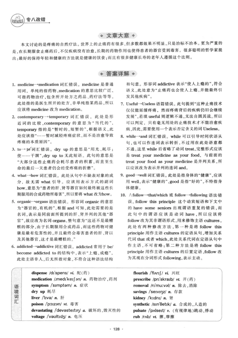 专八改错1100题245面_2025专四专八真题及备考资料_2009-2024专八真题+备考资料_专八资料电子书_24专八改错专题资料_华研专八改错