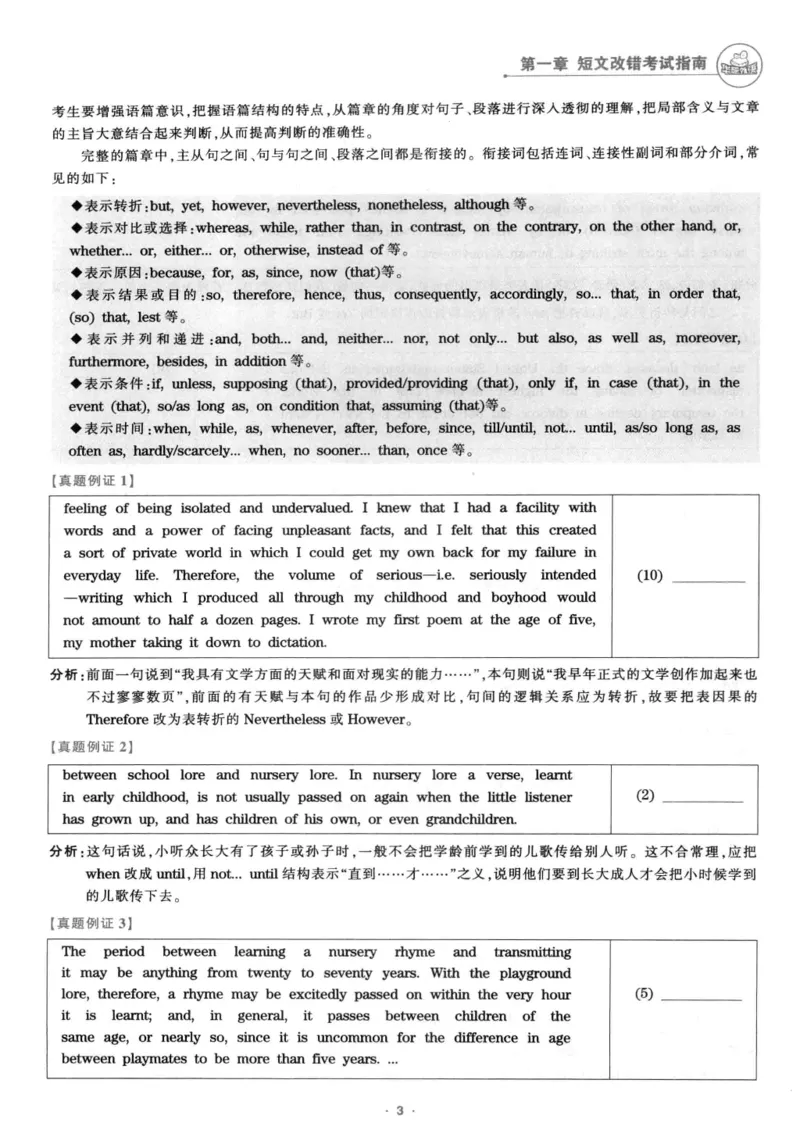 专八改错1100题245面_2025专四专八真题及备考资料_2009-2024专八真题+备考资料_专八资料电子书_24专八改错专题资料_华研专八改错