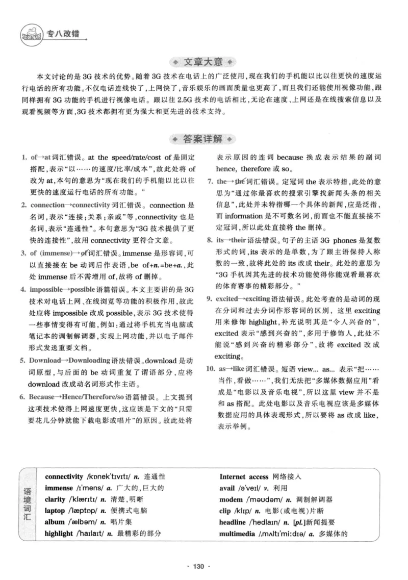 专八改错1100题245面_2025专四专八真题及备考资料_2009-2024专八真题+备考资料_专八资料电子书_24专八改错专题资料_华研专八改错