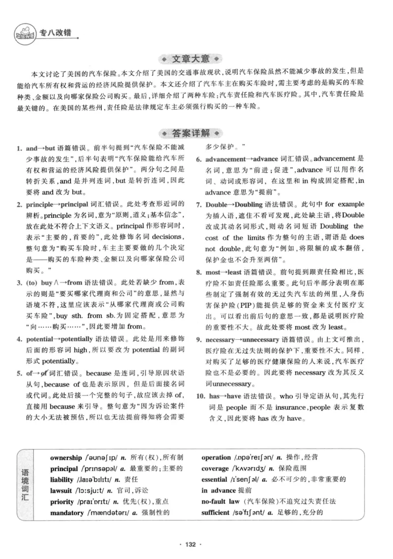 专八改错1100题245面_2025专四专八真题及备考资料_2009-2024专八真题+备考资料_专八资料电子书_24专八改错专题资料_华研专八改错