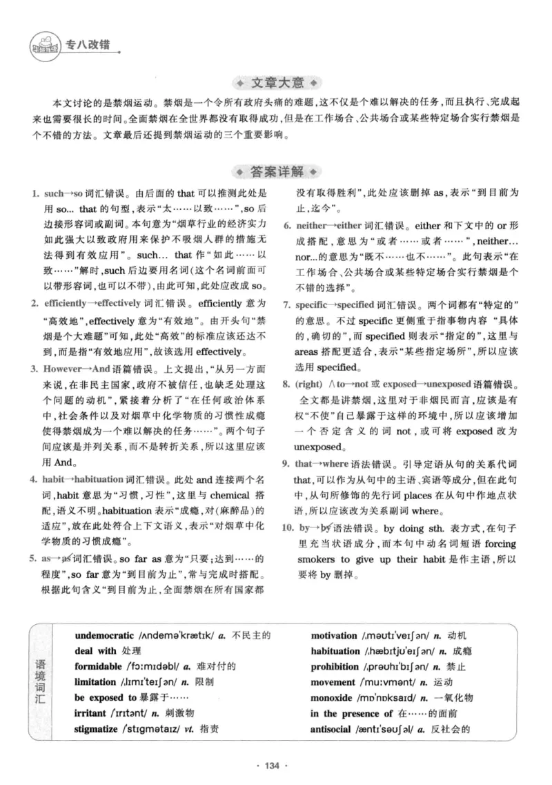 专八改错1100题245面_2025专四专八真题及备考资料_2009-2024专八真题+备考资料_专八资料电子书_24专八改错专题资料_华研专八改错