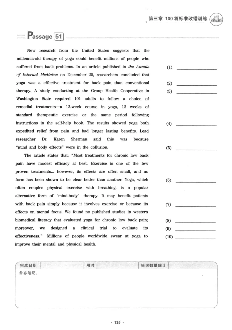 专八改错1100题245面_2025专四专八真题及备考资料_2009-2024专八真题+备考资料_专八资料电子书_24专八改错专题资料_华研专八改错