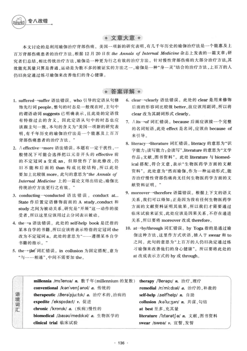专八改错1100题245面_2025专四专八真题及备考资料_2009-2024专八真题+备考资料_专八资料电子书_24专八改错专题资料_华研专八改错