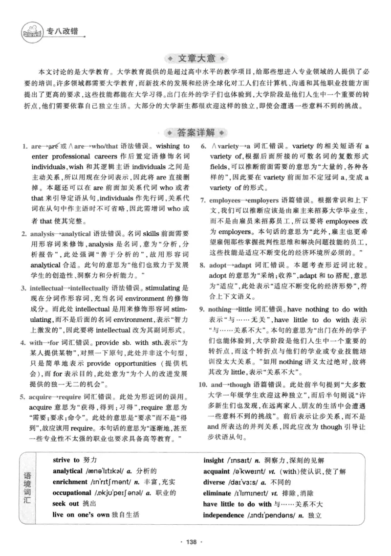专八改错1100题245面_2025专四专八真题及备考资料_2009-2024专八真题+备考资料_专八资料电子书_24专八改错专题资料_华研专八改错