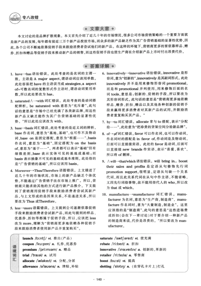专八改错1100题245面_2025专四专八真题及备考资料_2009-2024专八真题+备考资料_专八资料电子书_24专八改错专题资料_华研专八改错