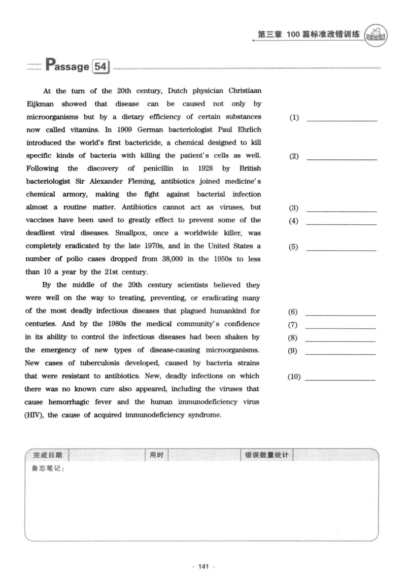 专八改错1100题245面_2025专四专八真题及备考资料_2009-2024专八真题+备考资料_专八资料电子书_24专八改错专题资料_华研专八改错