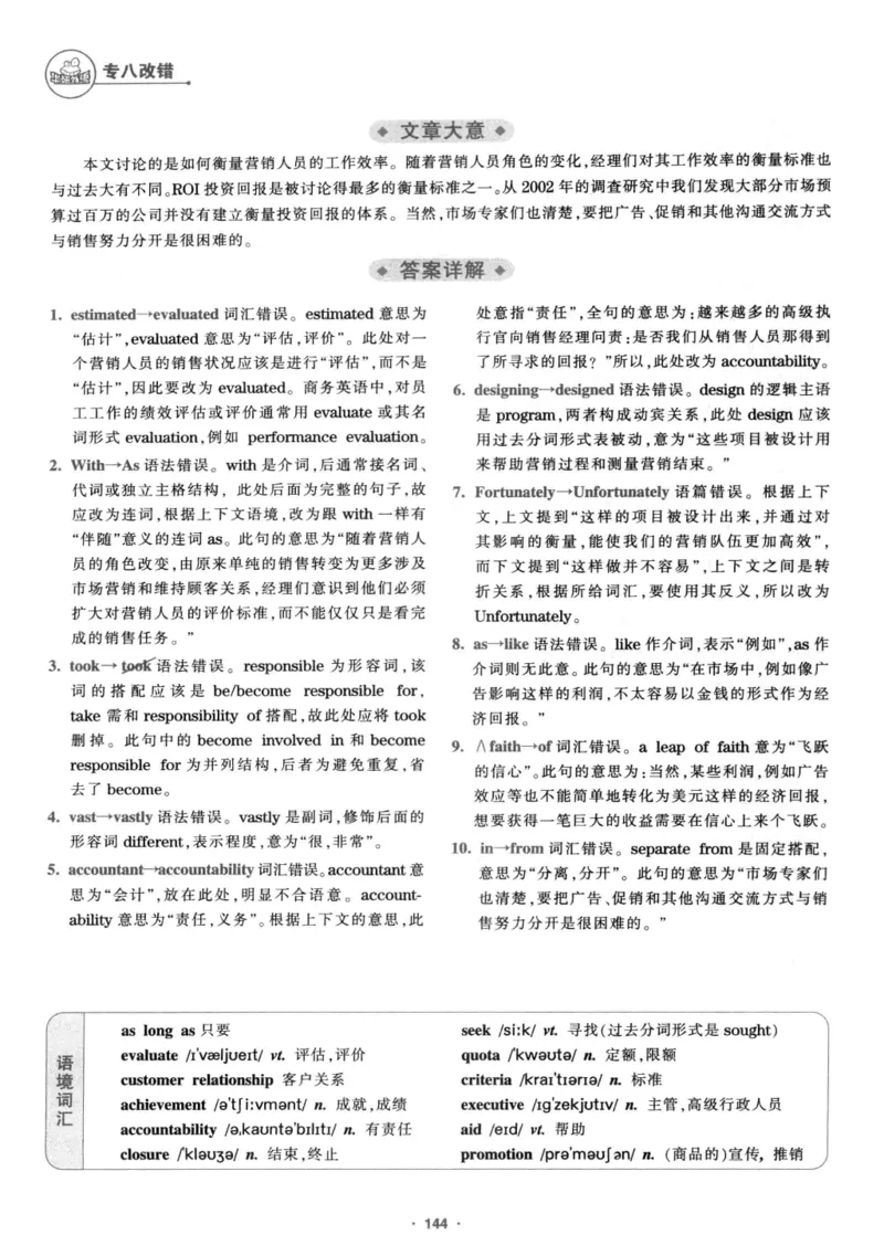 专八改错1100题245面_2025专四专八真题及备考资料_2009-2024专八真题+备考资料_专八资料电子书_24专八改错专题资料_华研专八改错