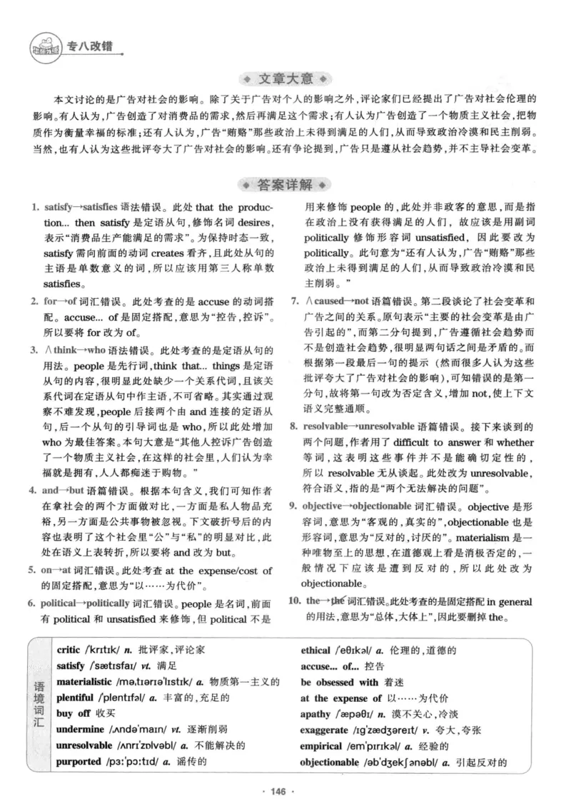 专八改错1100题245面_2025专四专八真题及备考资料_2009-2024专八真题+备考资料_专八资料电子书_24专八改错专题资料_华研专八改错