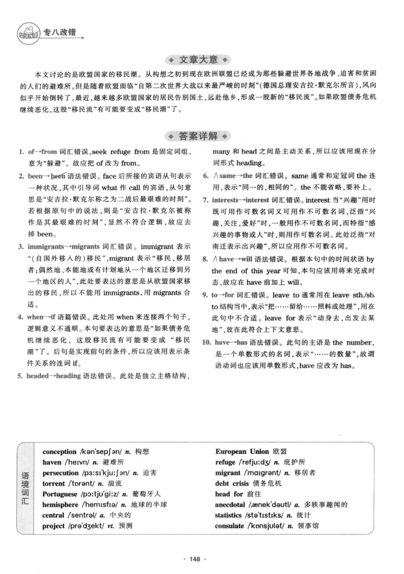 专八改错1100题245面_2025专四专八真题及备考资料_2009-2024专八真题+备考资料_专八资料电子书_24专八改错专题资料_华研专八改错