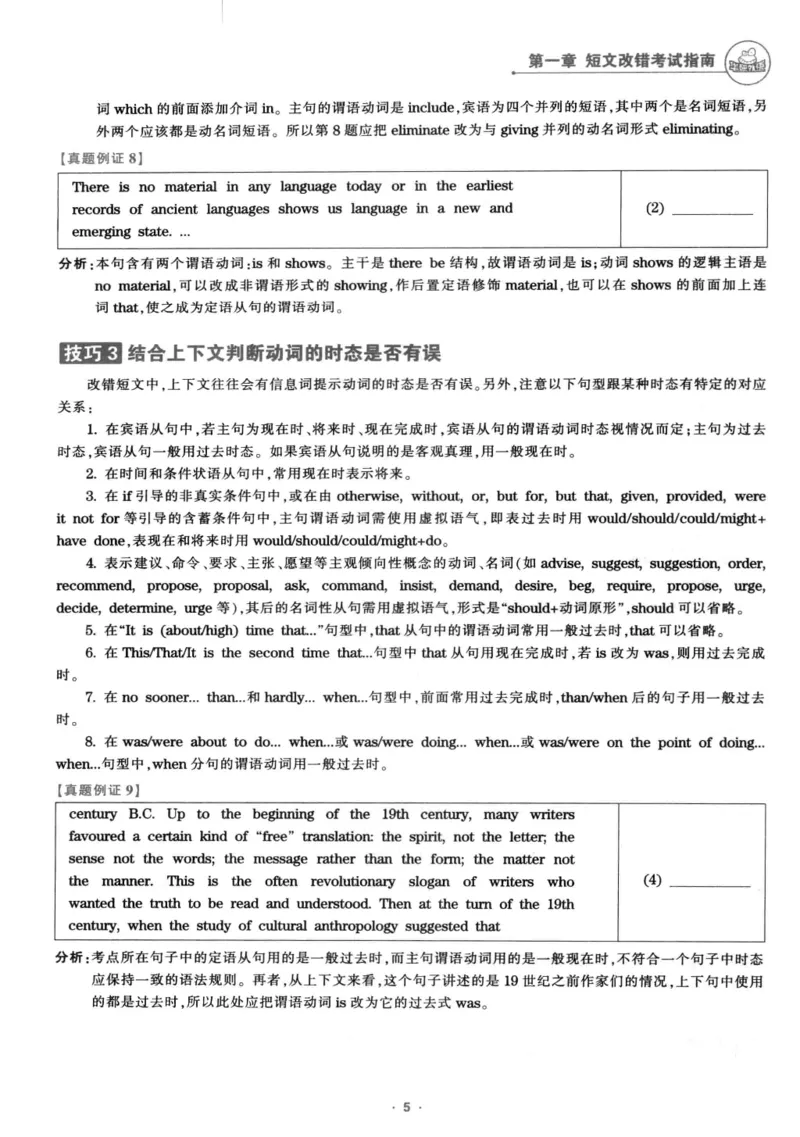 专八改错1100题245面_2025专四专八真题及备考资料_2009-2024专八真题+备考资料_专八资料电子书_24专八改错专题资料_华研专八改错
