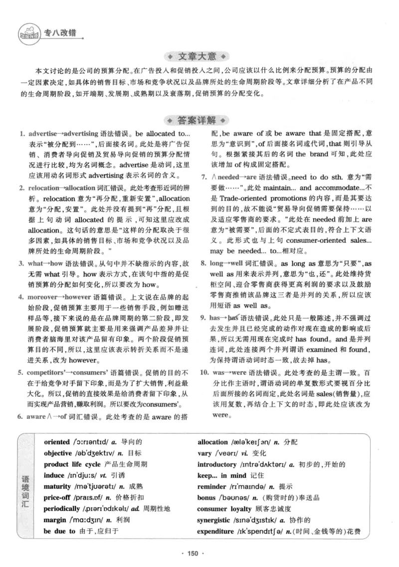 专八改错1100题245面_2025专四专八真题及备考资料_2009-2024专八真题+备考资料_专八资料电子书_24专八改错专题资料_华研专八改错