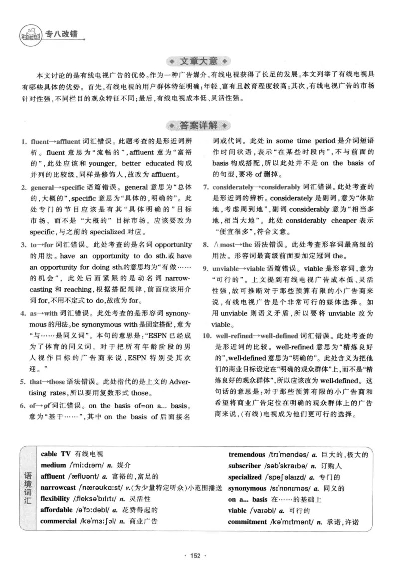 专八改错1100题245面_2025专四专八真题及备考资料_2009-2024专八真题+备考资料_专八资料电子书_24专八改错专题资料_华研专八改错