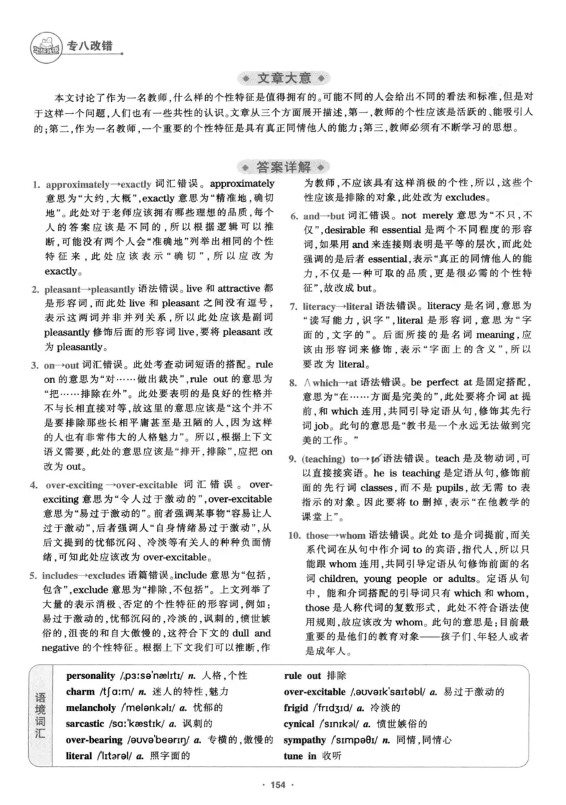 专八改错1100题245面_2025专四专八真题及备考资料_2009-2024专八真题+备考资料_专八资料电子书_24专八改错专题资料_华研专八改错