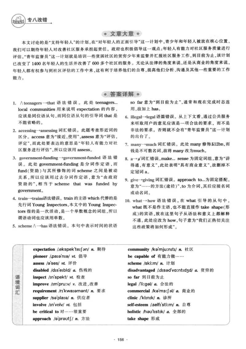 专八改错1100题245面_2025专四专八真题及备考资料_2009-2024专八真题+备考资料_专八资料电子书_24专八改错专题资料_华研专八改错