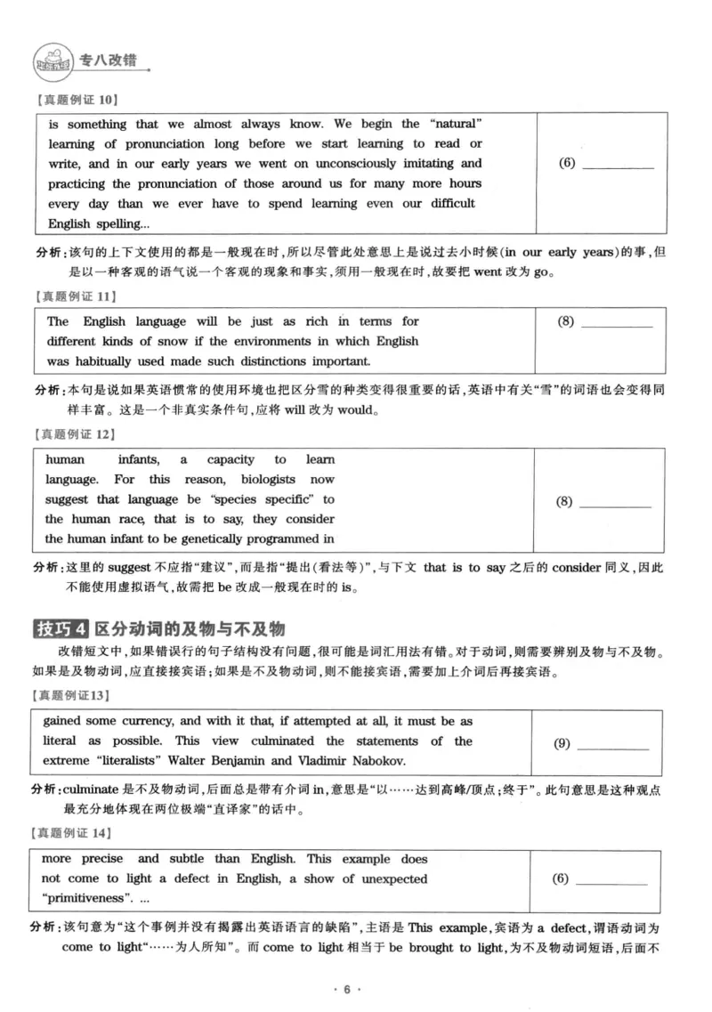 专八改错1100题245面_2025专四专八真题及备考资料_2009-2024专八真题+备考资料_专八资料电子书_24专八改错专题资料_华研专八改错
