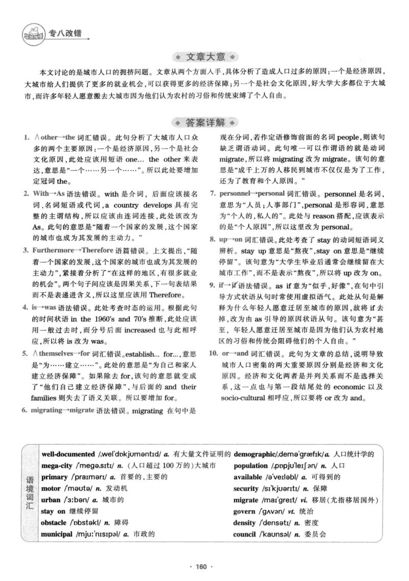 专八改错1100题245面_2025专四专八真题及备考资料_2009-2024专八真题+备考资料_专八资料电子书_24专八改错专题资料_华研专八改错