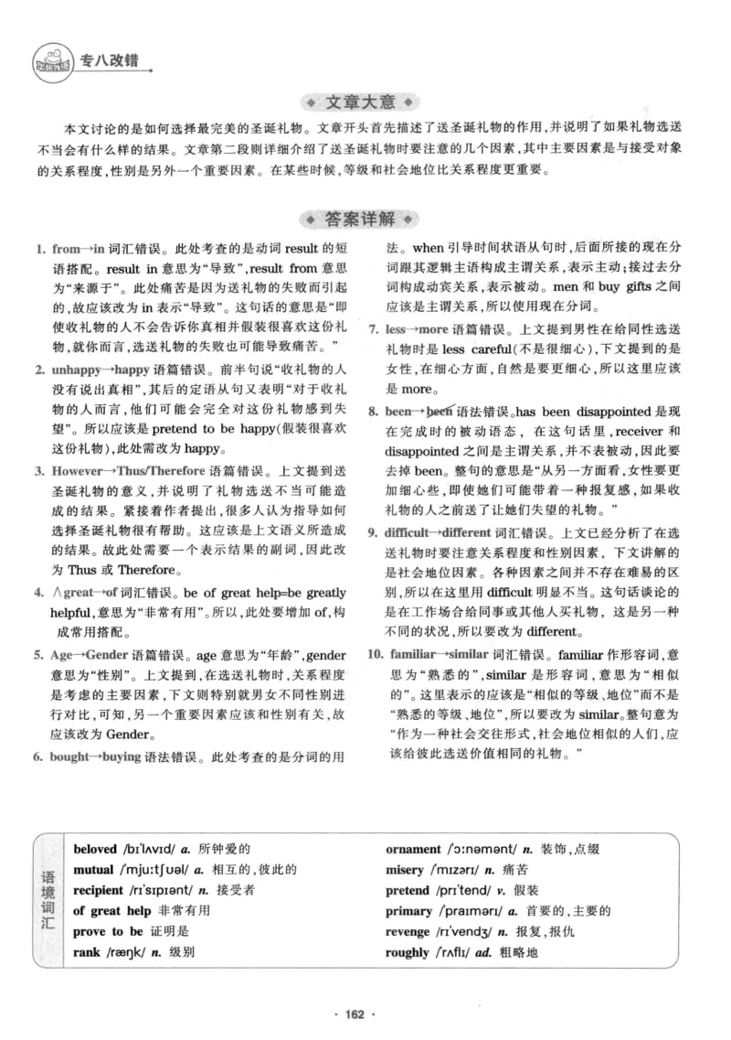 专八改错1100题245面_2025专四专八真题及备考资料_2009-2024专八真题+备考资料_专八资料电子书_24专八改错专题资料_华研专八改错