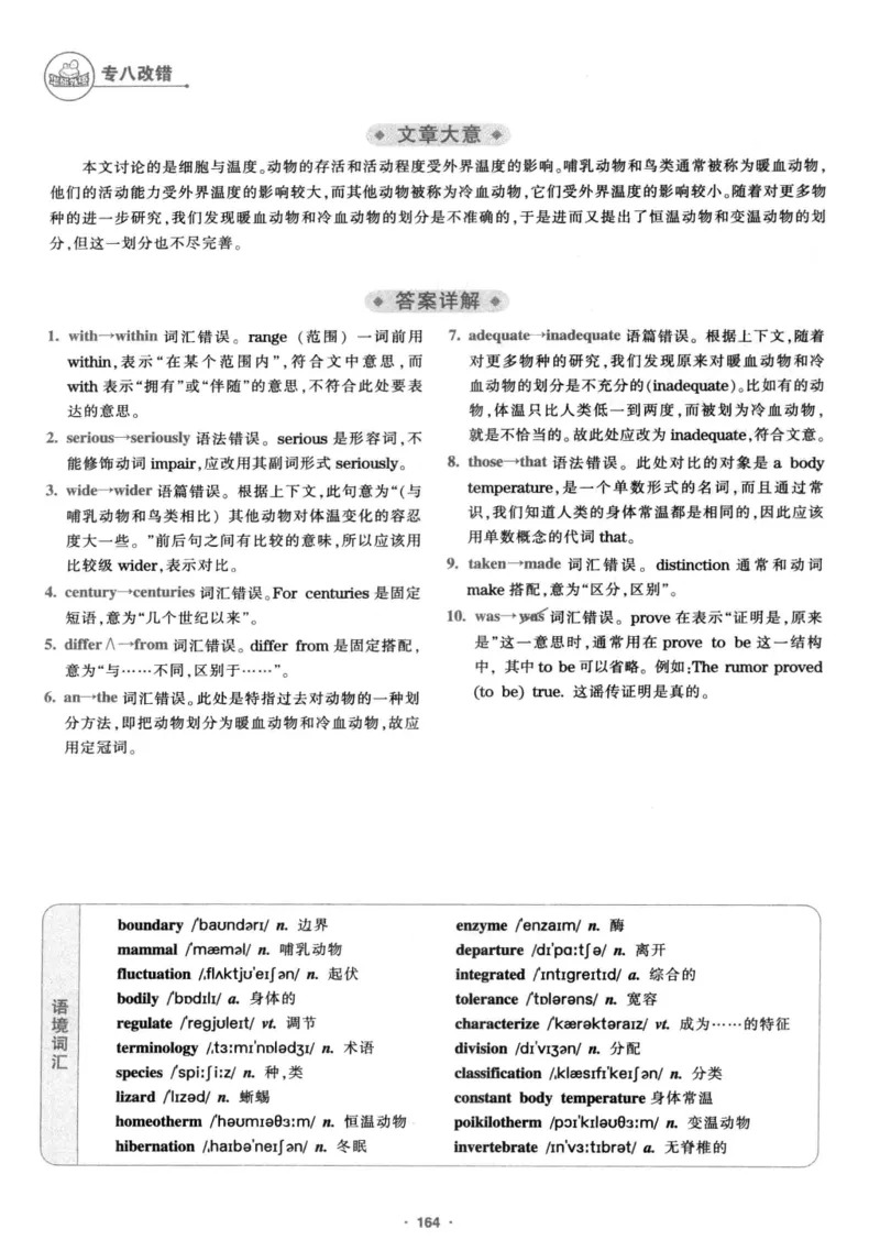 专八改错1100题245面_2025专四专八真题及备考资料_2009-2024专八真题+备考资料_专八资料电子书_24专八改错专题资料_华研专八改错