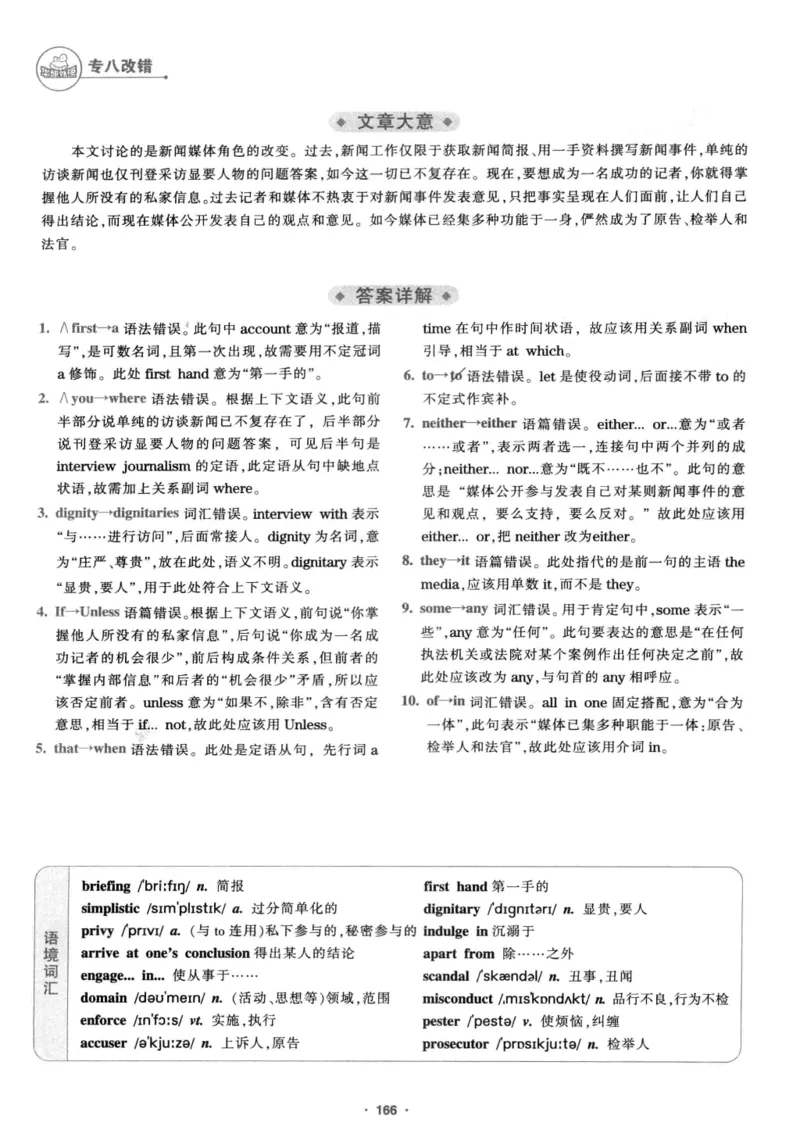 专八改错1100题245面_2025专四专八真题及备考资料_2009-2024专八真题+备考资料_专八资料电子书_24专八改错专题资料_华研专八改错