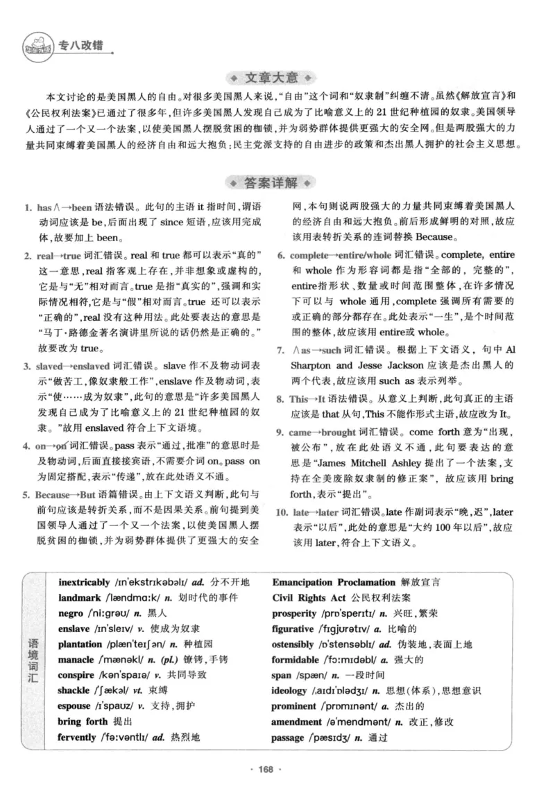 专八改错1100题245面_2025专四专八真题及备考资料_2009-2024专八真题+备考资料_专八资料电子书_24专八改错专题资料_华研专八改错