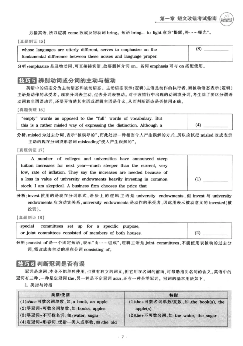 专八改错1100题245面_2025专四专八真题及备考资料_2009-2024专八真题+备考资料_专八资料电子书_24专八改错专题资料_华研专八改错