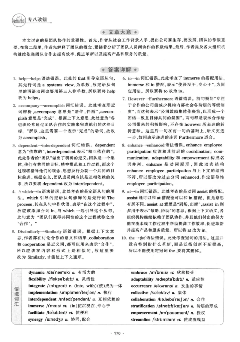 专八改错1100题245面_2025专四专八真题及备考资料_2009-2024专八真题+备考资料_专八资料电子书_24专八改错专题资料_华研专八改错