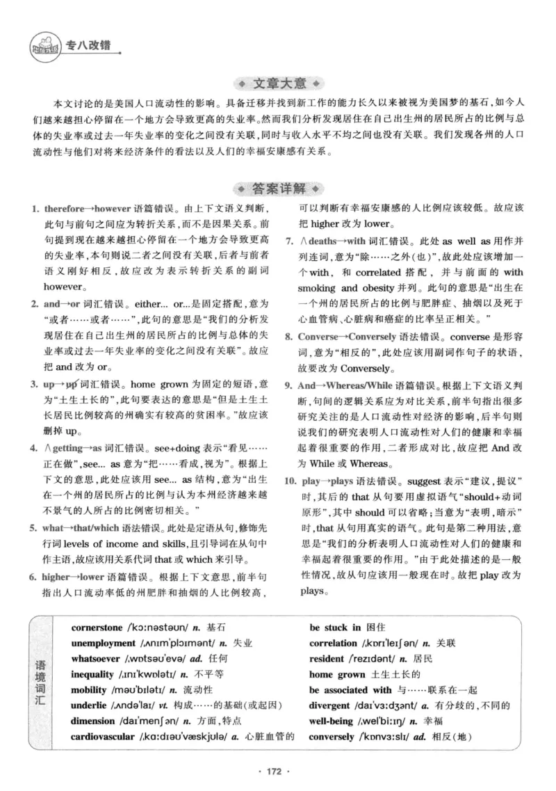 专八改错1100题245面_2025专四专八真题及备考资料_2009-2024专八真题+备考资料_专八资料电子书_24专八改错专题资料_华研专八改错
