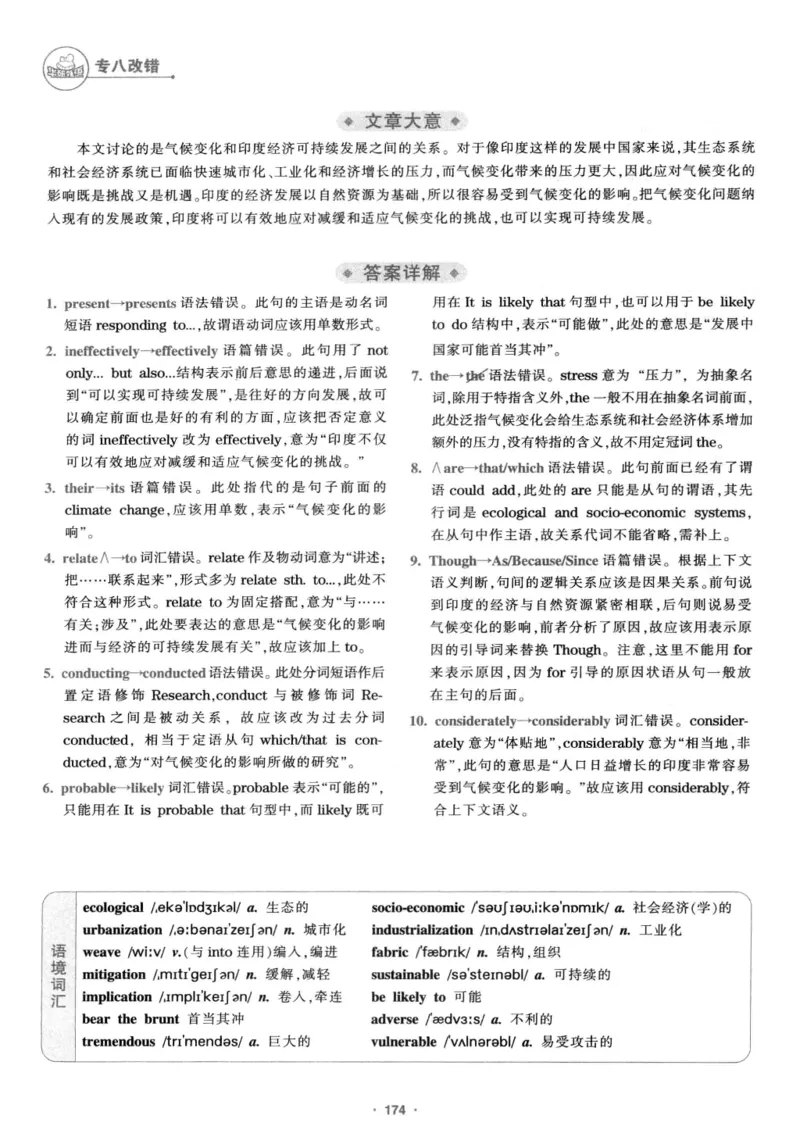 专八改错1100题245面_2025专四专八真题及备考资料_2009-2024专八真题+备考资料_专八资料电子书_24专八改错专题资料_华研专八改错