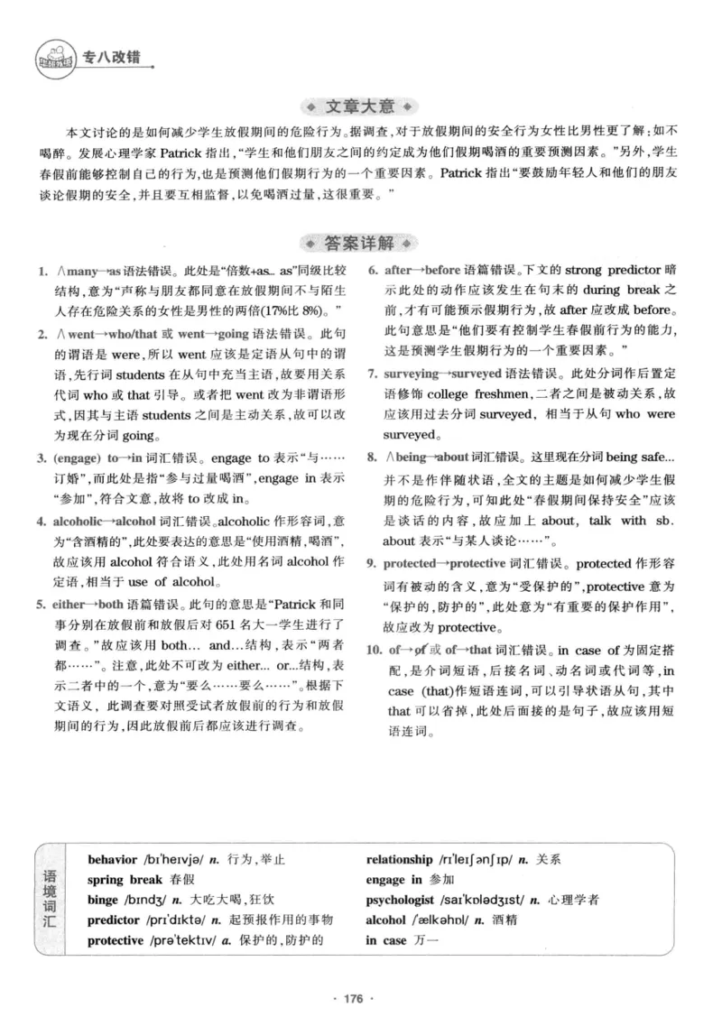 专八改错1100题245面_2025专四专八真题及备考资料_2009-2024专八真题+备考资料_专八资料电子书_24专八改错专题资料_华研专八改错