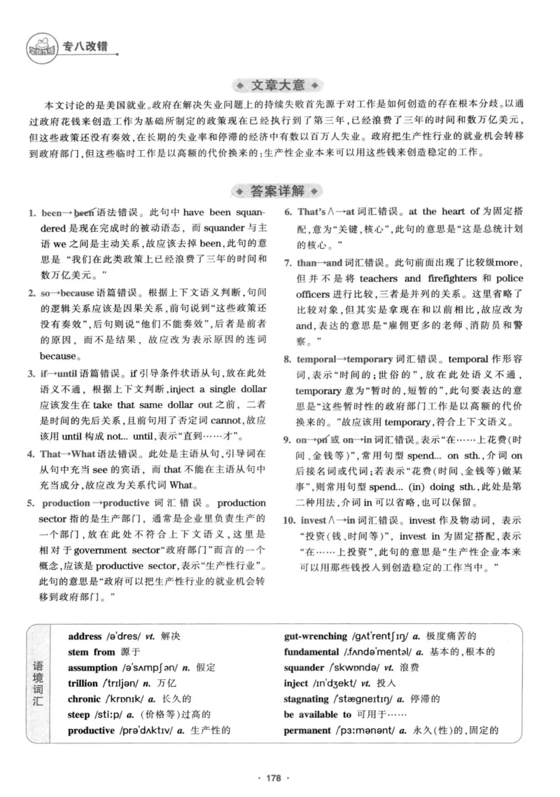 专八改错1100题245面_2025专四专八真题及备考资料_2009-2024专八真题+备考资料_专八资料电子书_24专八改错专题资料_华研专八改错