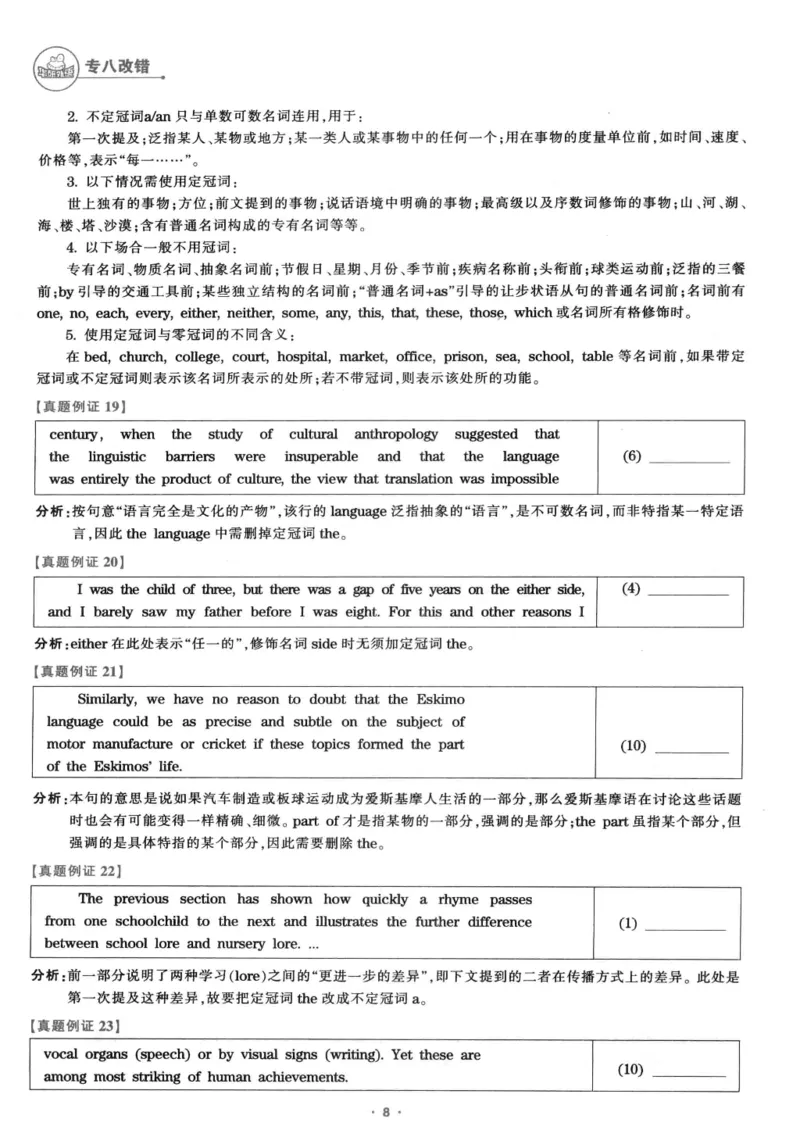 专八改错1100题245面_2025专四专八真题及备考资料_2009-2024专八真题+备考资料_专八资料电子书_24专八改错专题资料_华研专八改错