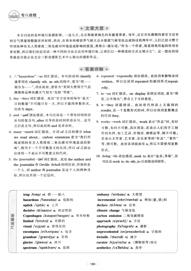 专八改错1100题245面_2025专四专八真题及备考资料_2009-2024专八真题+备考资料_专八资料电子书_24专八改错专题资料_华研专八改错