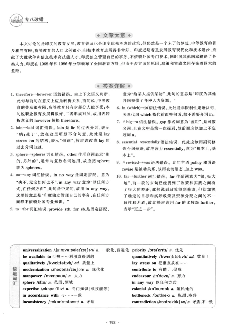 专八改错1100题245面_2025专四专八真题及备考资料_2009-2024专八真题+备考资料_专八资料电子书_24专八改错专题资料_华研专八改错