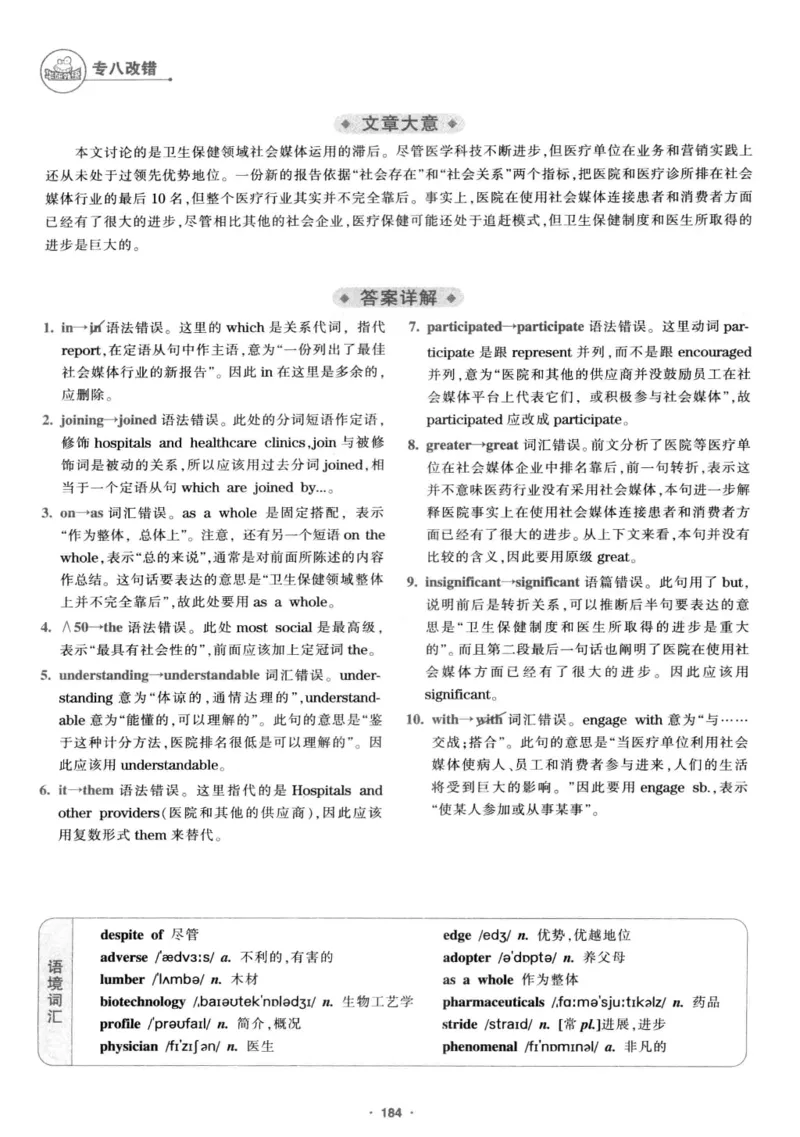 专八改错1100题245面_2025专四专八真题及备考资料_2009-2024专八真题+备考资料_专八资料电子书_24专八改错专题资料_华研专八改错