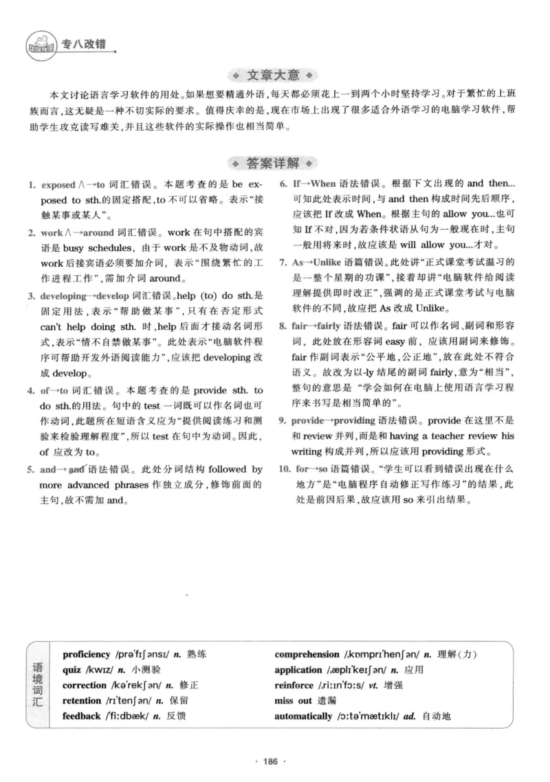 专八改错1100题245面_2025专四专八真题及备考资料_2009-2024专八真题+备考资料_专八资料电子书_24专八改错专题资料_华研专八改错
