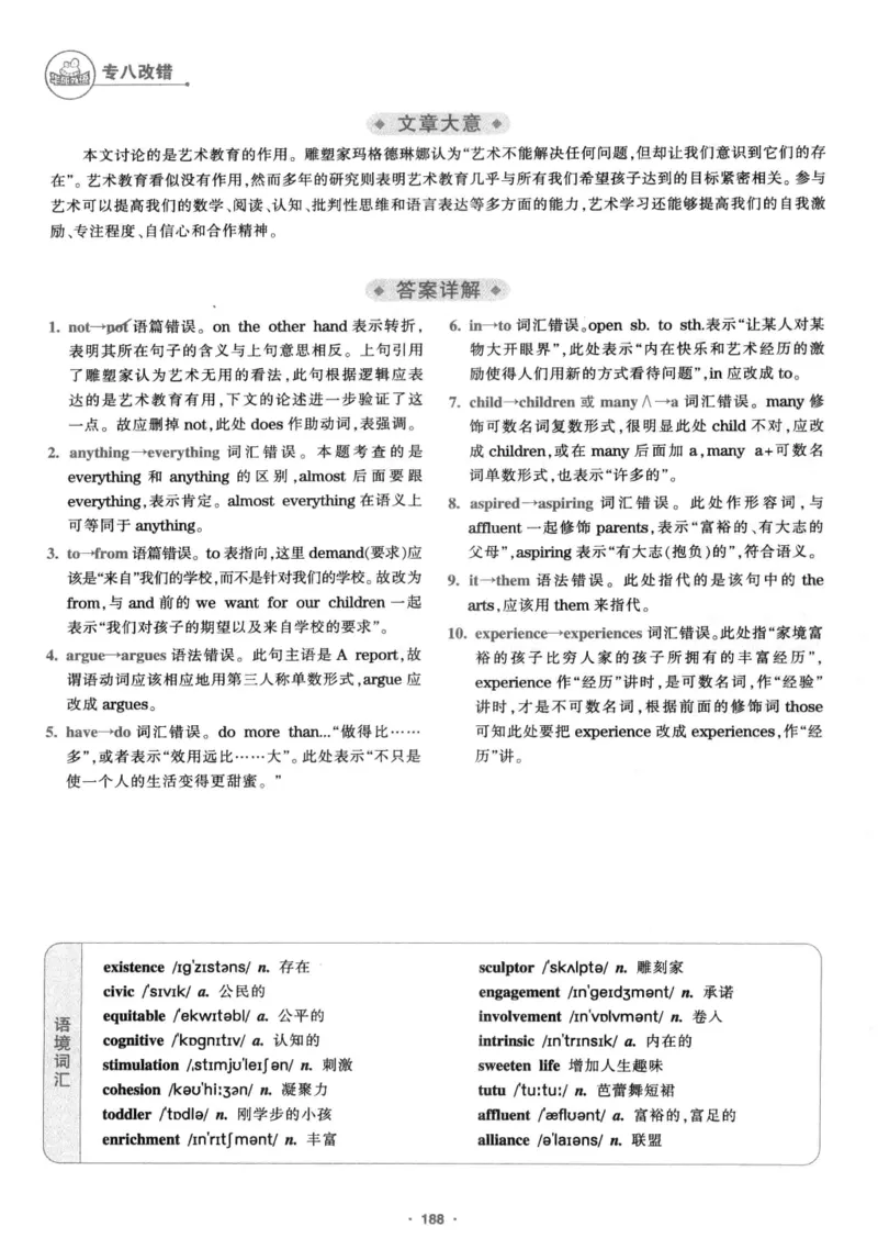 专八改错1100题245面_2025专四专八真题及备考资料_2009-2024专八真题+备考资料_专八资料电子书_24专八改错专题资料_华研专八改错