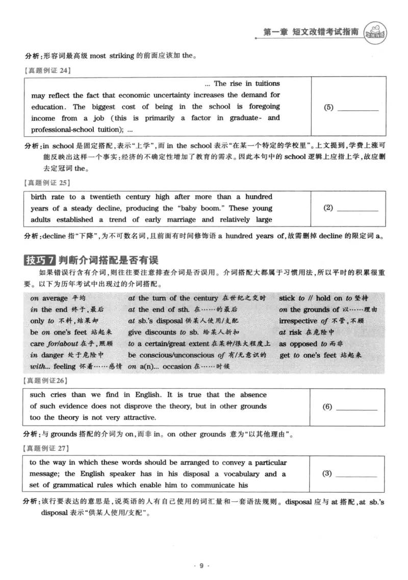 专八改错1100题245面_2025专四专八真题及备考资料_2009-2024专八真题+备考资料_专八资料电子书_24专八改错专题资料_华研专八改错