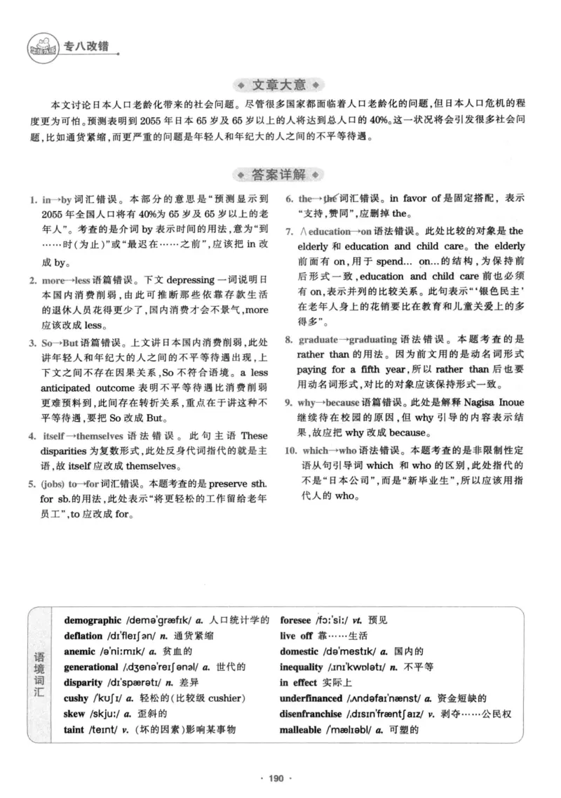 专八改错1100题245面_2025专四专八真题及备考资料_2009-2024专八真题+备考资料_专八资料电子书_24专八改错专题资料_华研专八改错