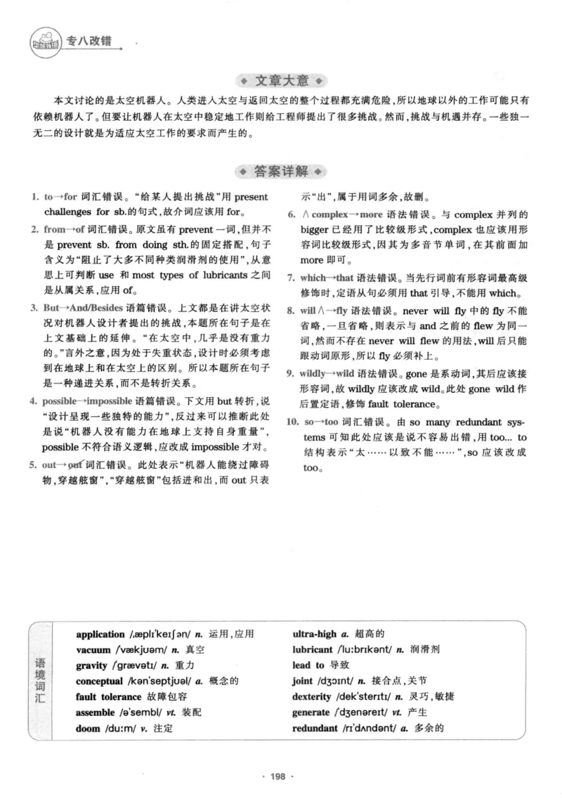专八改错1100题245面_2025专四专八真题及备考资料_2009-2024专八真题+备考资料_专八资料电子书_24专八改错专题资料_华研专八改错