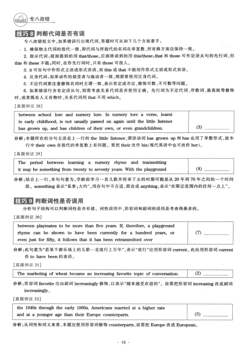 专八改错1100题245面_2025专四专八真题及备考资料_2009-2024专八真题+备考资料_专八资料电子书_24专八改错专题资料_华研专八改错