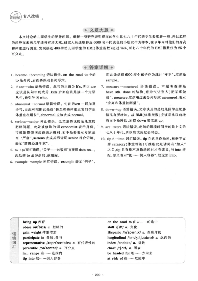 专八改错1100题245面_2025专四专八真题及备考资料_2009-2024专八真题+备考资料_专八资料电子书_24专八改错专题资料_华研专八改错