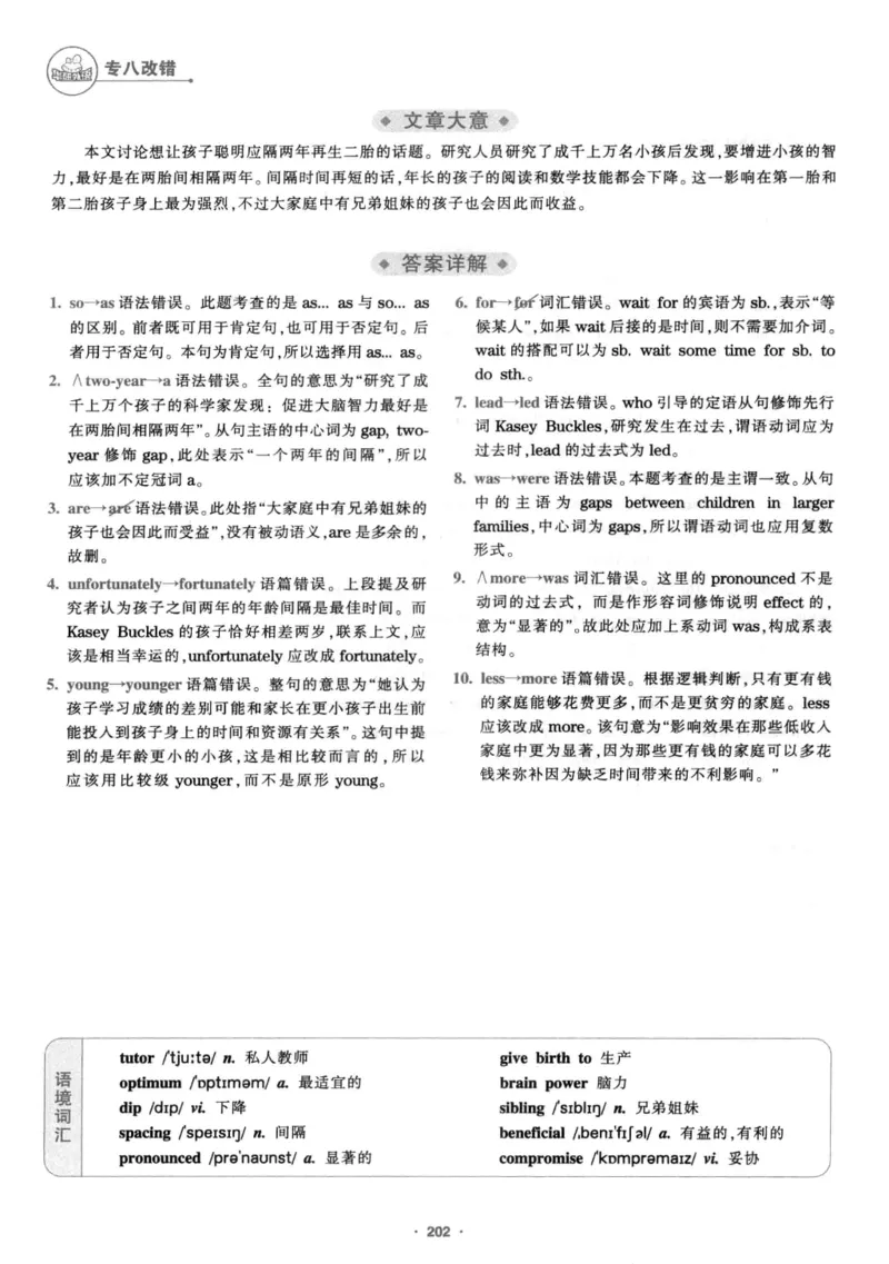 专八改错1100题245面_2025专四专八真题及备考资料_2009-2024专八真题+备考资料_专八资料电子书_24专八改错专题资料_华研专八改错
